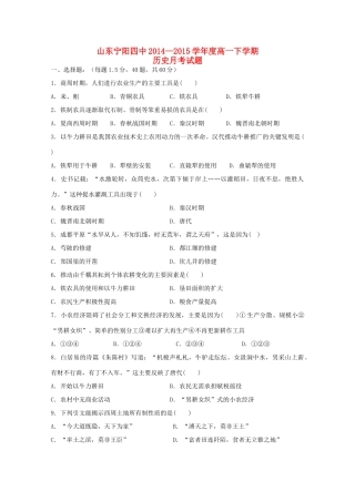 山东省宁阳四中高一历史下学期月考试题-人教版高一全册历史试题