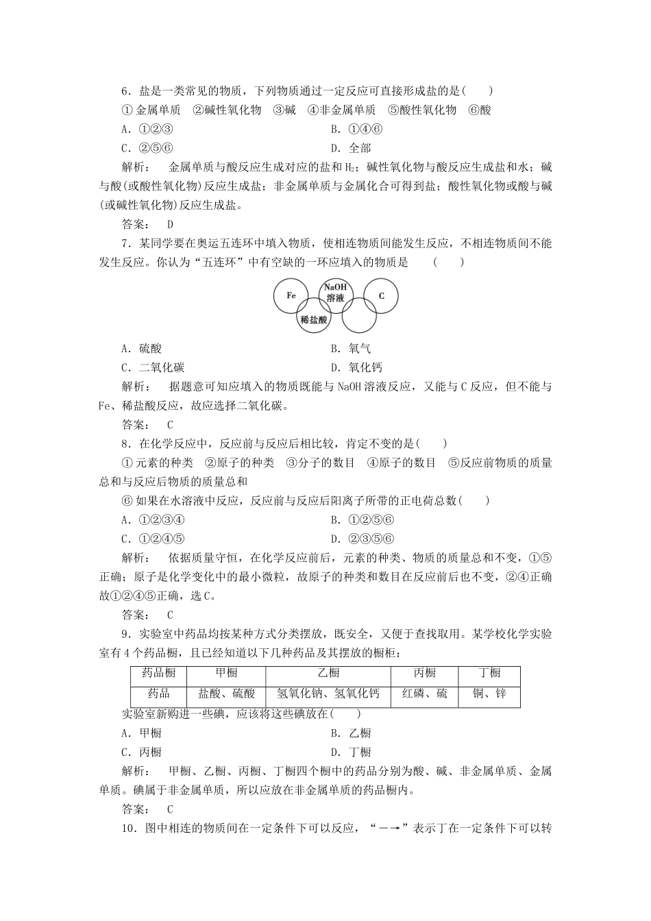高中化学 1.1.1 物质的分类与转化课时作业 苏教版必修1-苏教版高一必修1化学试题_第2页