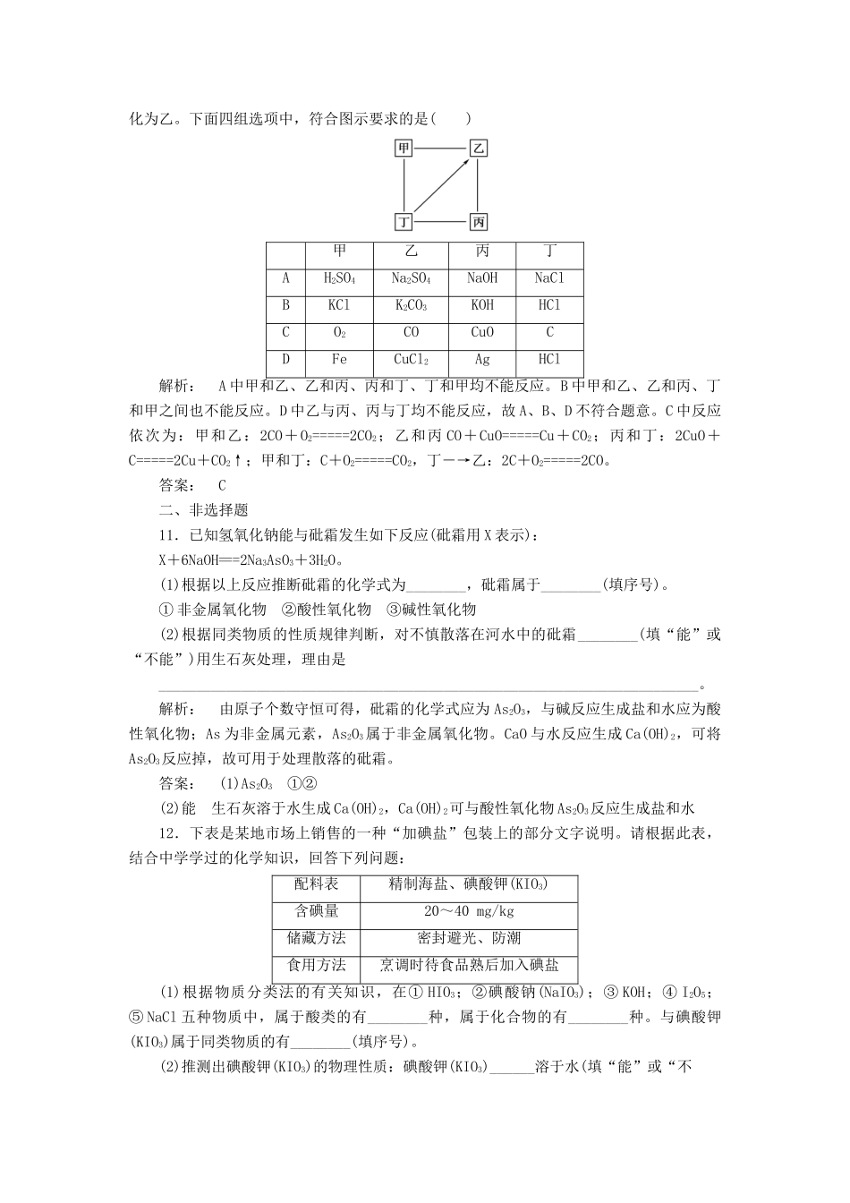 高中化学 1.1.1 物质的分类与转化课时作业 苏教版必修1-苏教版高一必修1化学试题_第3页