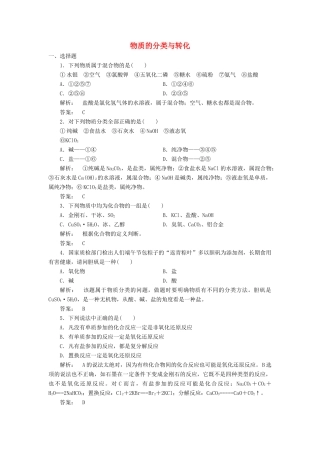 高中化学 1.1.1 物质的分类与转化课时作业 苏教版必修1-苏教版高一必修1化学试题