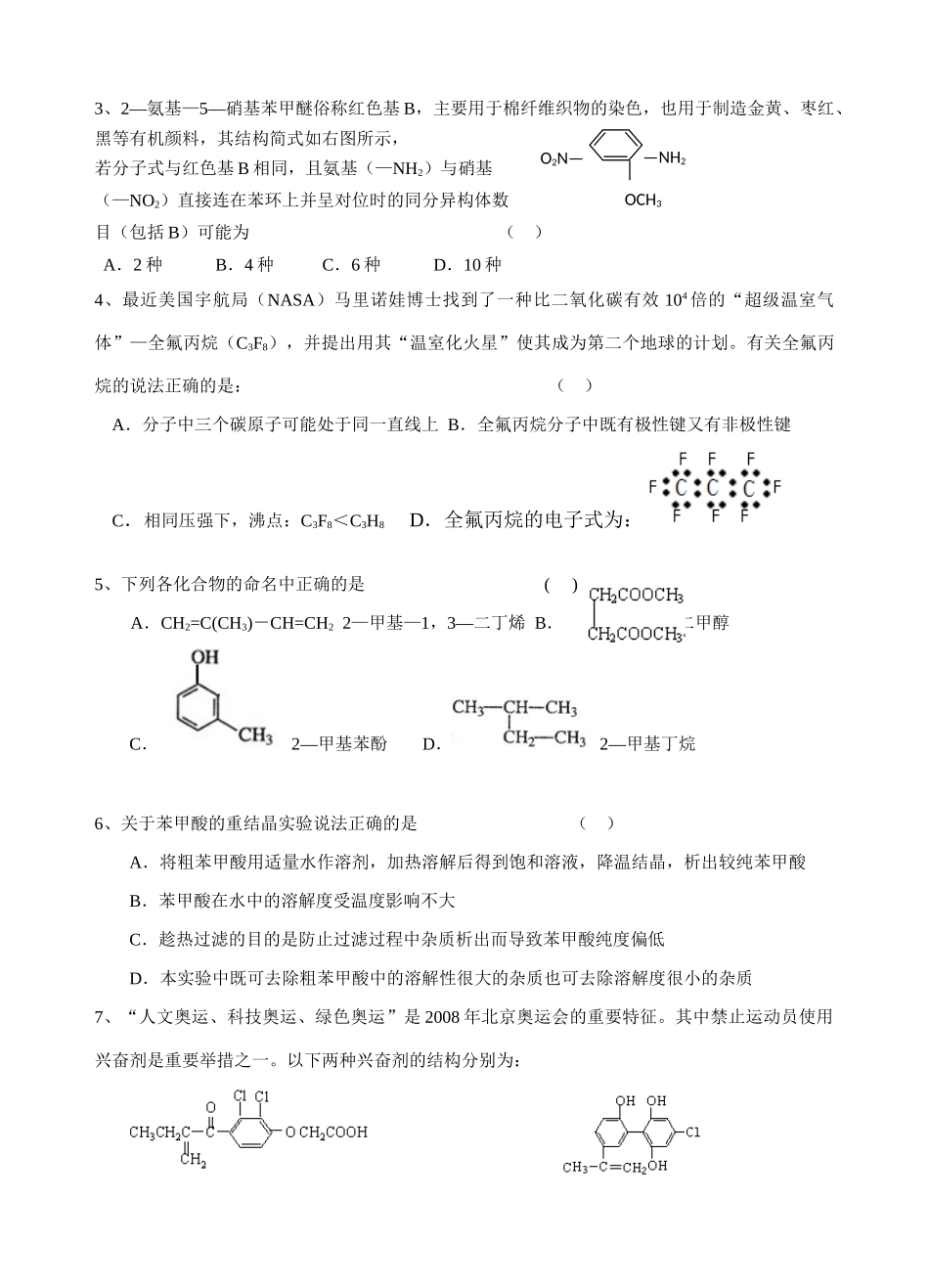 江苏省如东高级中学第二学期高二化学期中考试试卷人教版选修5_第2页