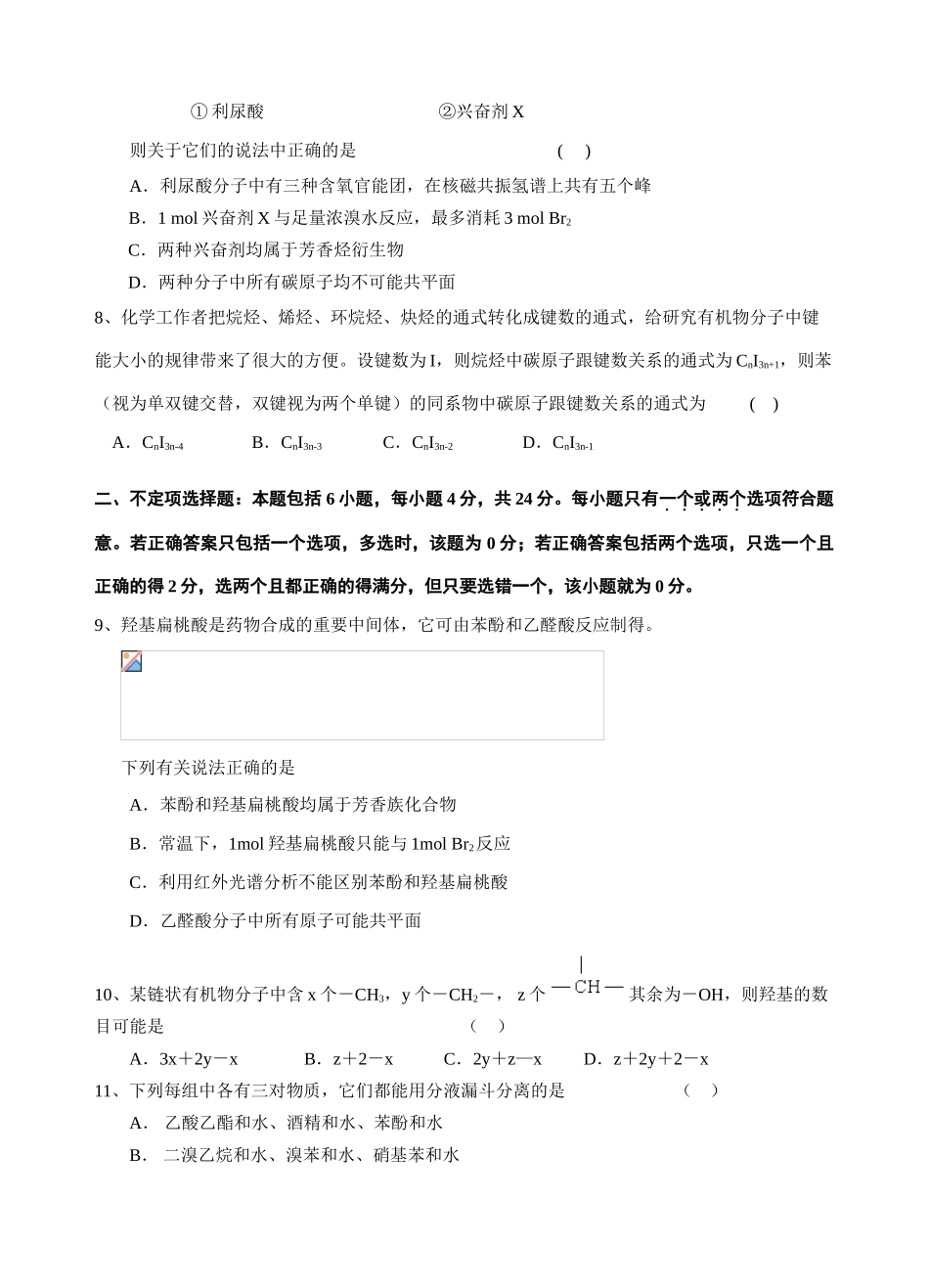 江苏省如东高级中学第二学期高二化学期中考试试卷人教版选修5_第3页