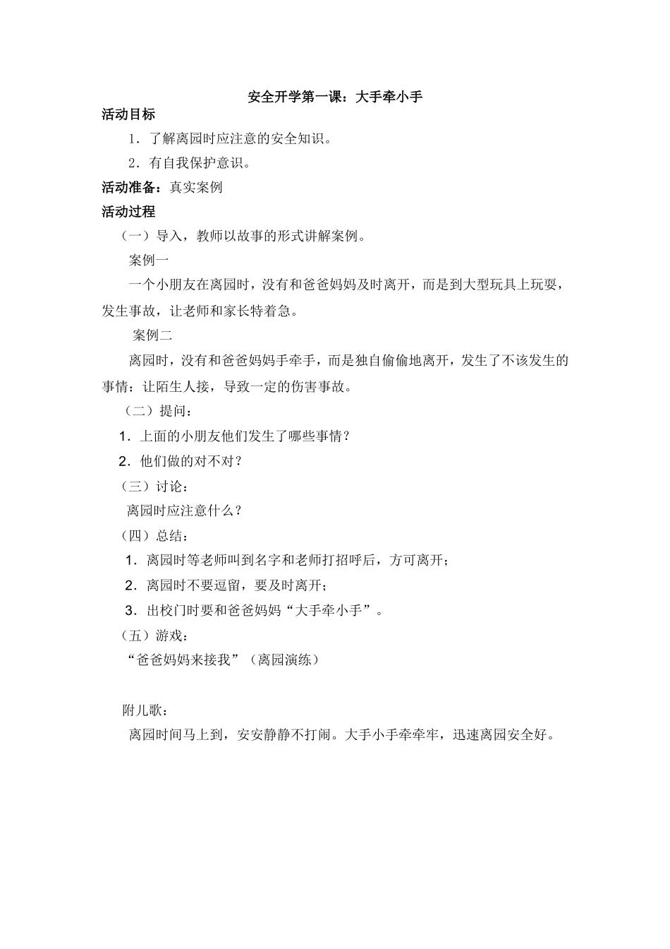 安全：大手牵小手_第1页