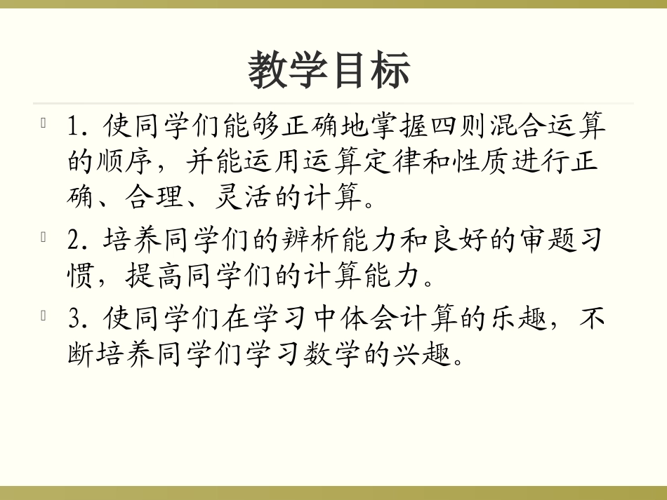 7、四则混合运算(2)_第2页