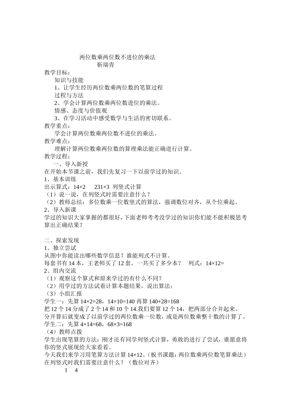 人教2011版小学数学三年级两位数乘两位数不进位-(2)_第1页