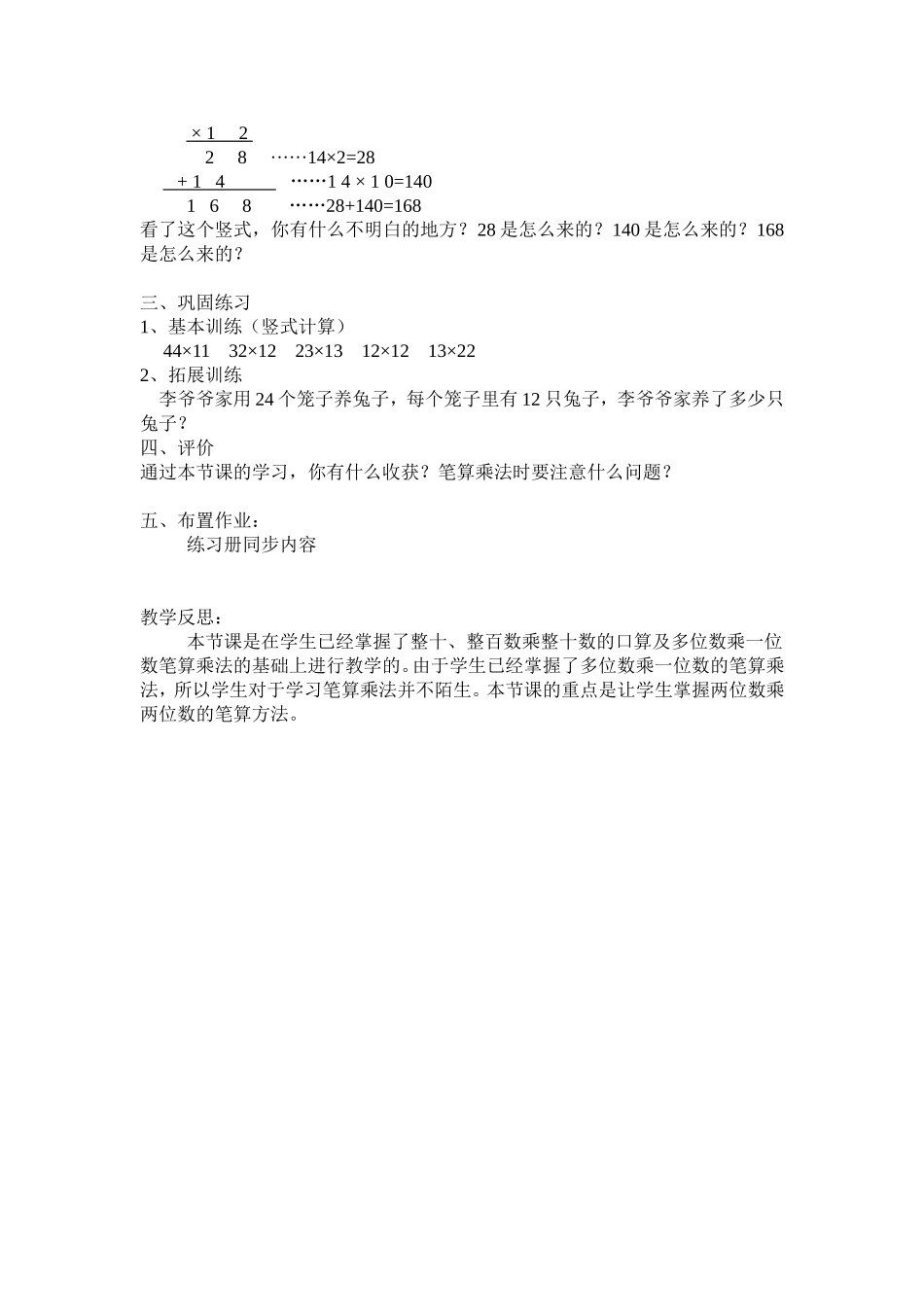 人教2011版小学数学三年级两位数乘两位数不进位-(2)_第2页