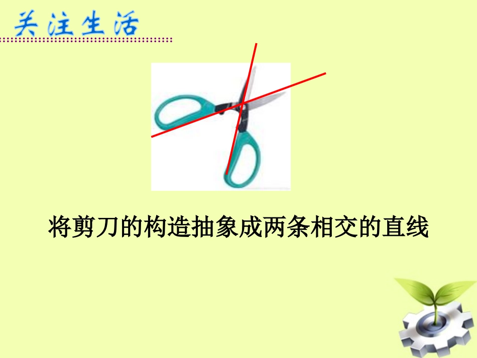 相交线-第一课时_第2页