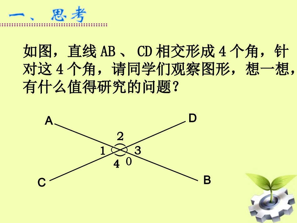 相交线-第一课时_第3页