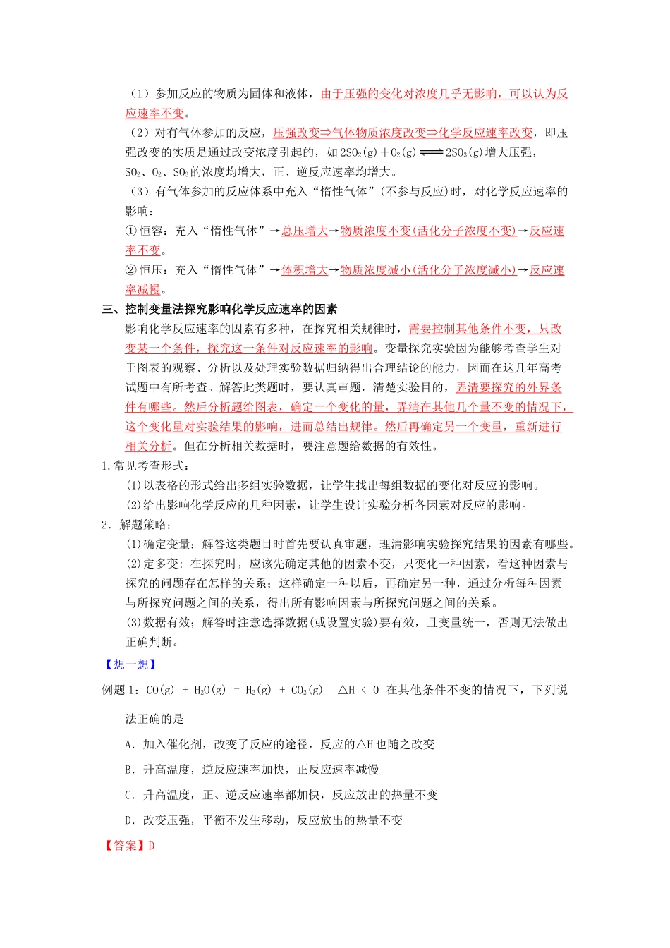 （通用版）高一化学 专题13 化学反应速率的影响因素暑假作业（含解析）-人教版高一全册化学试题_第2页
