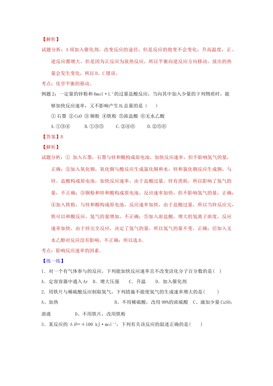 （通用版）高一化学 专题13 化学反应速率的影响因素暑假作业（含解析）-人教版高一全册化学试题_第3页