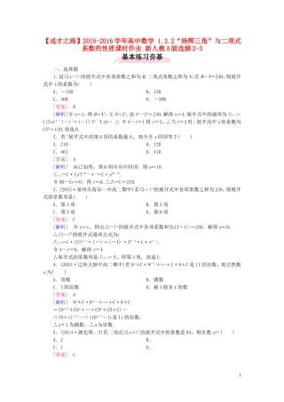 高中数学 1.3.2“杨辉三角”与二项式系数的性质课时作业 新人教A版选修2-3-新人教A版高二选修2-3数学试题