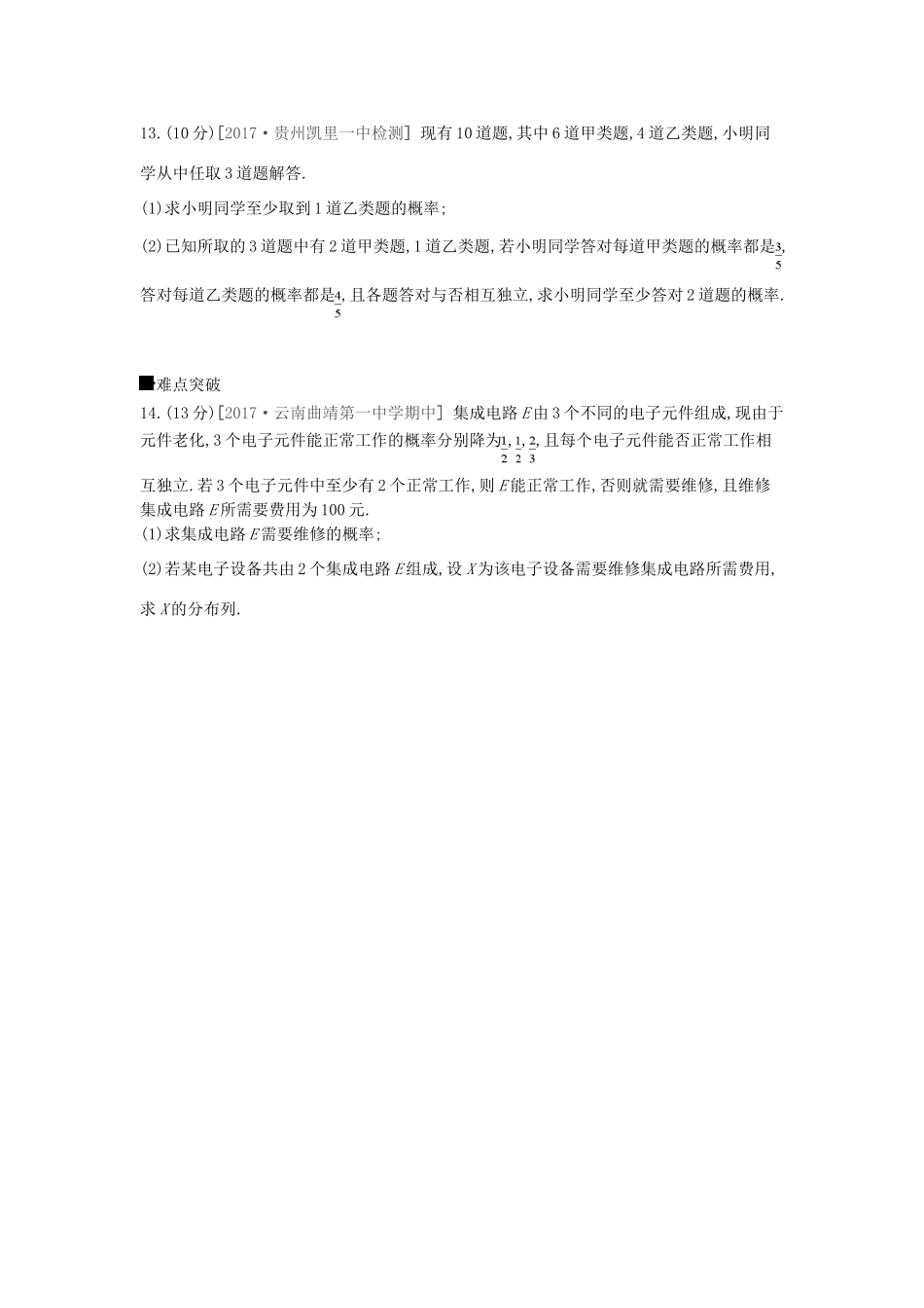 高考数学总复习 课时作业（六十一）第61讲 n次独立重复试验与二项分布 理-人教版高三全册数学试题_第3页