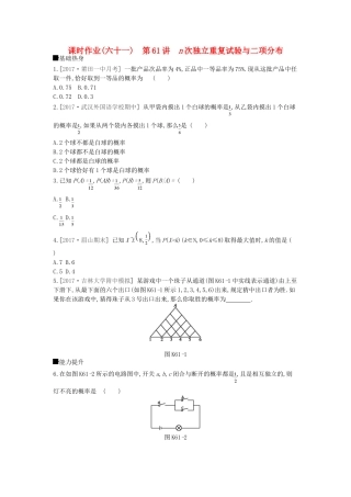 高考数学总复习 课时作业（六十一）第61讲 n次独立重复试验与二项分布 理-人教版高三全册数学试题