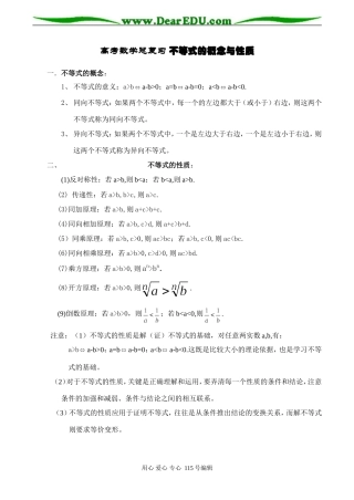 高考数学总复习 不等式的概念与性质