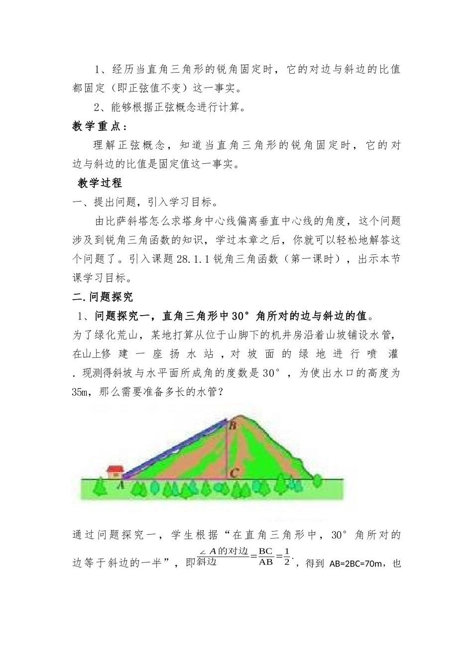 7.2正弦、余弦_第2页