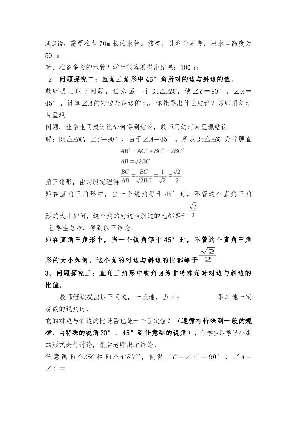 7.2正弦、余弦_第3页