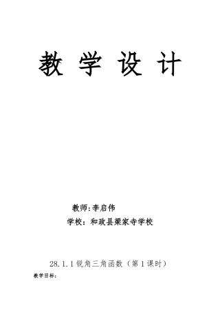 7.2正弦、余弦