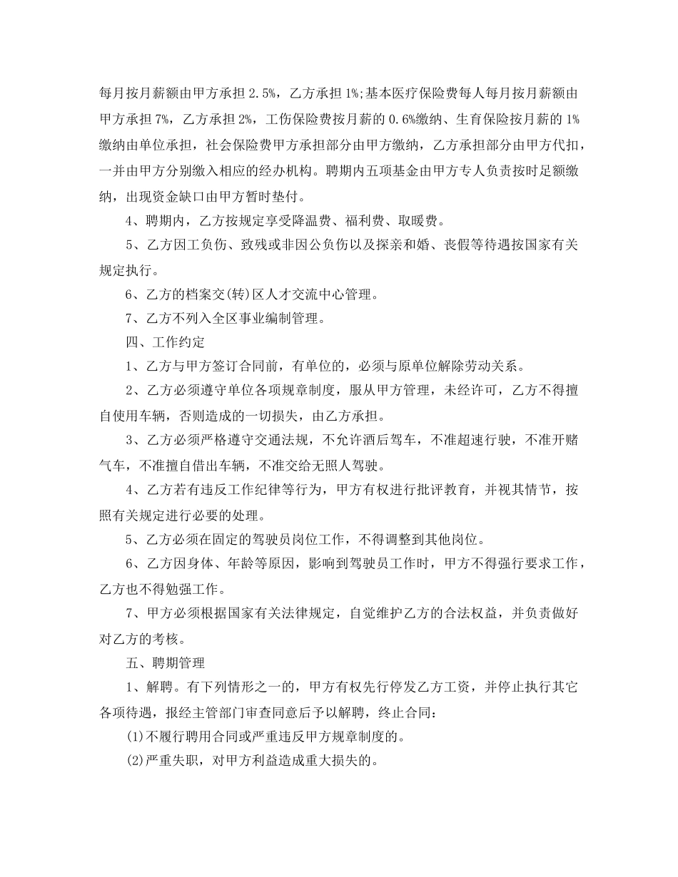 司机聘用合同范本 _第2页