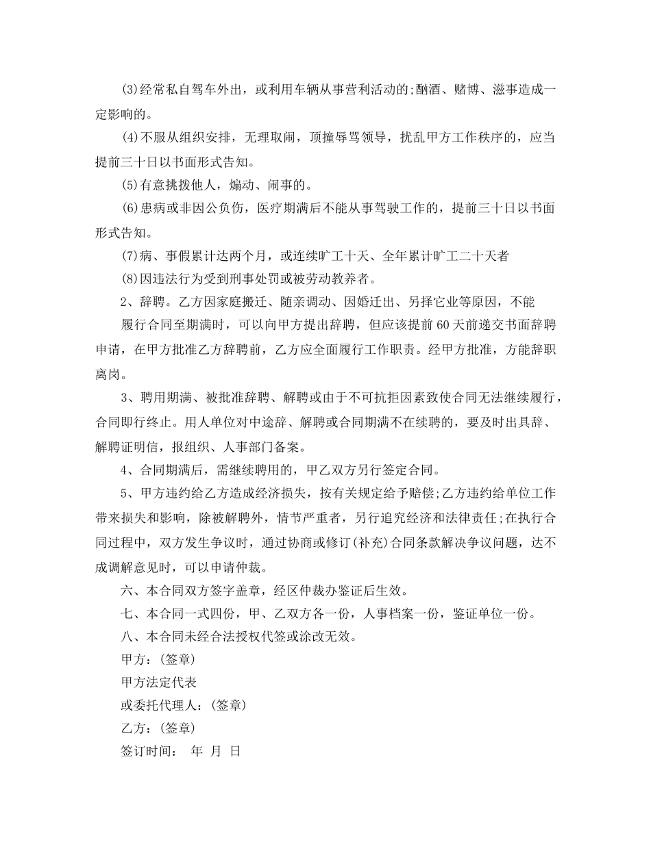 司机聘用合同范本 _第3页