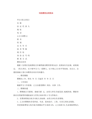 司机聘用合同范本 