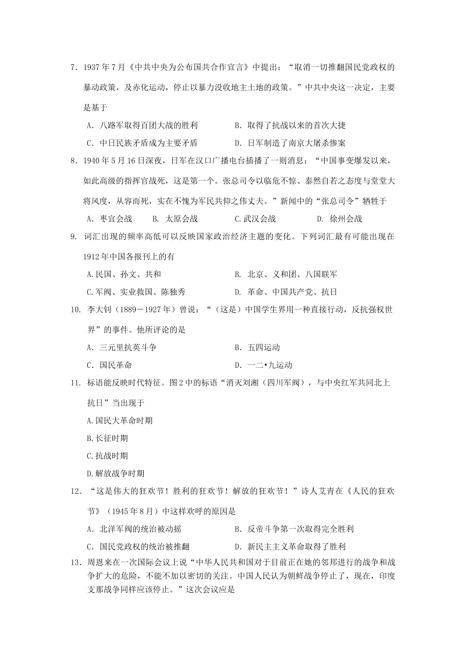 浙江省宁波四中11-12学年高一历史上学期期末考试试题【会员独享】_第2页