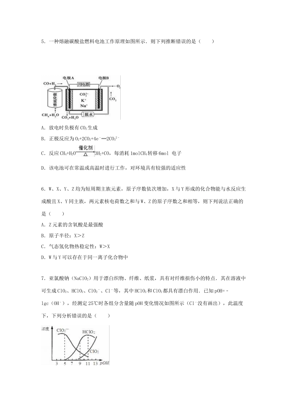 山东省菏泽市单县五中高考化学3月模拟试卷（含解析）-人教版高三全册化学试题_第2页
