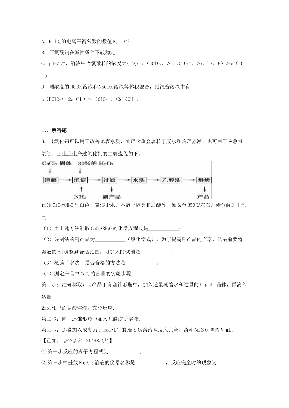 山东省菏泽市单县五中高考化学3月模拟试卷（含解析）-人教版高三全册化学试题_第3页