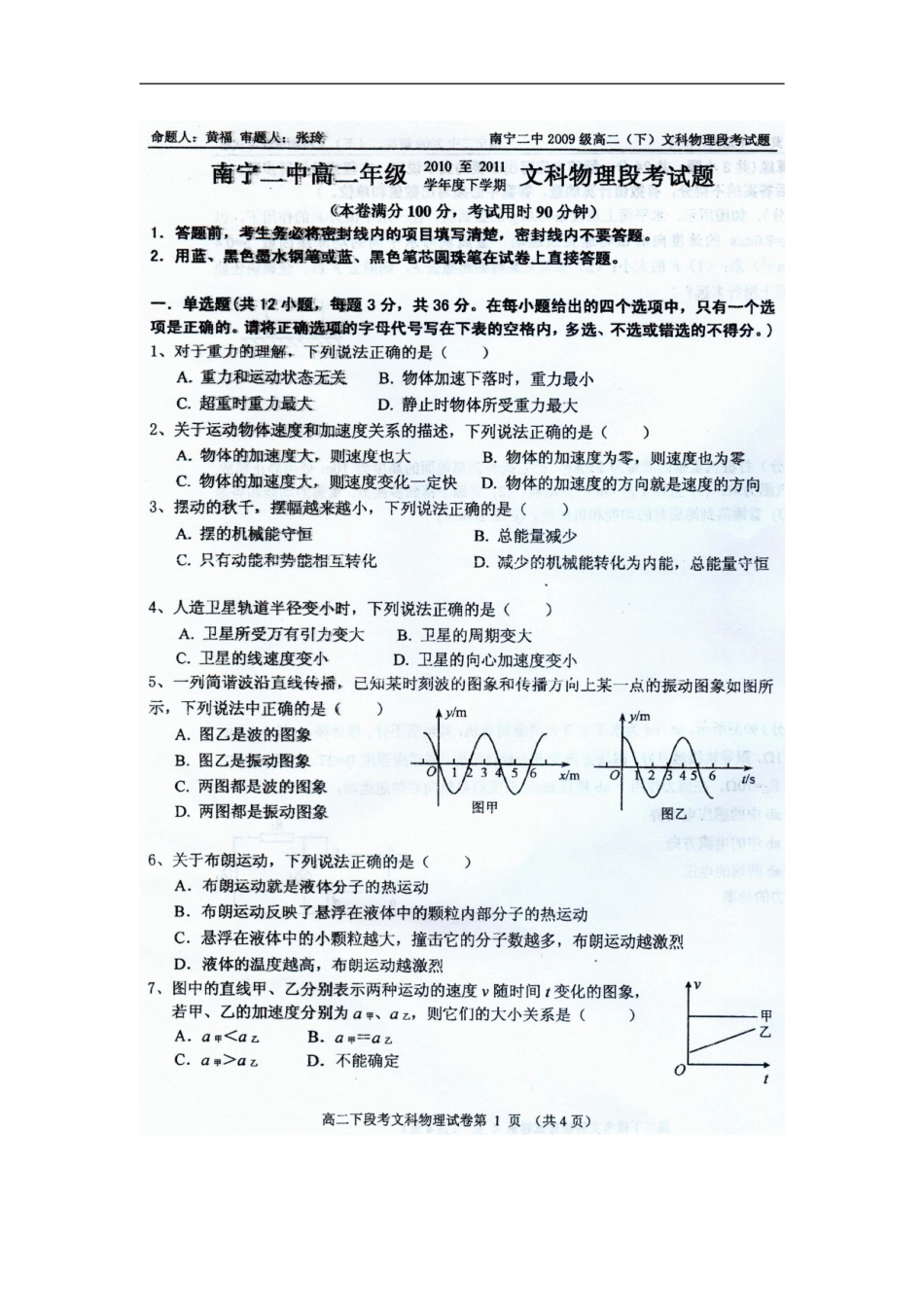 广西南宁二中10-11学年高二物理下学期期中考试(扫描版)文_第1页