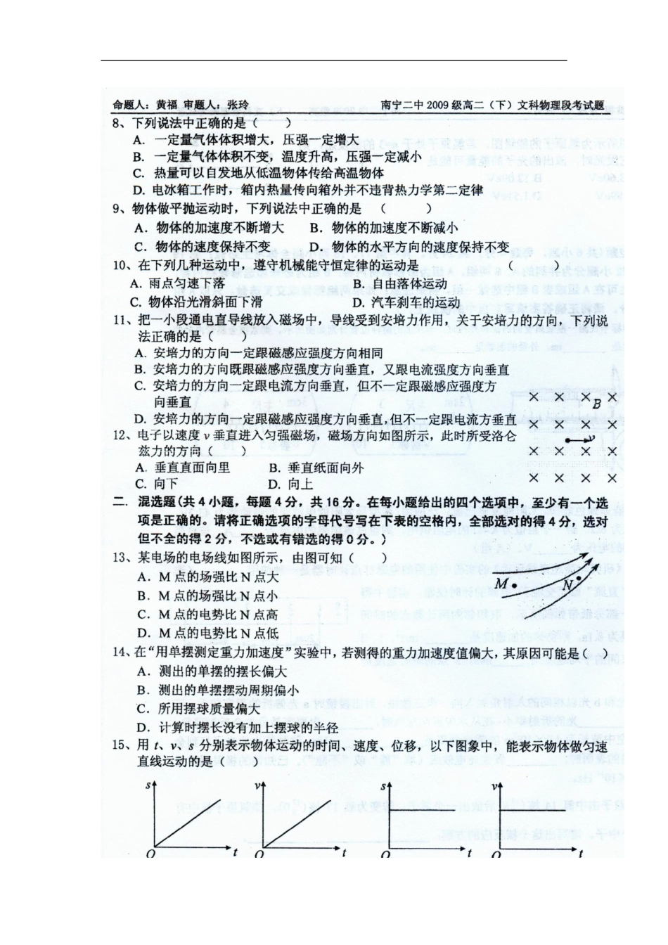 广西南宁二中10-11学年高二物理下学期期中考试(扫描版)文_第2页