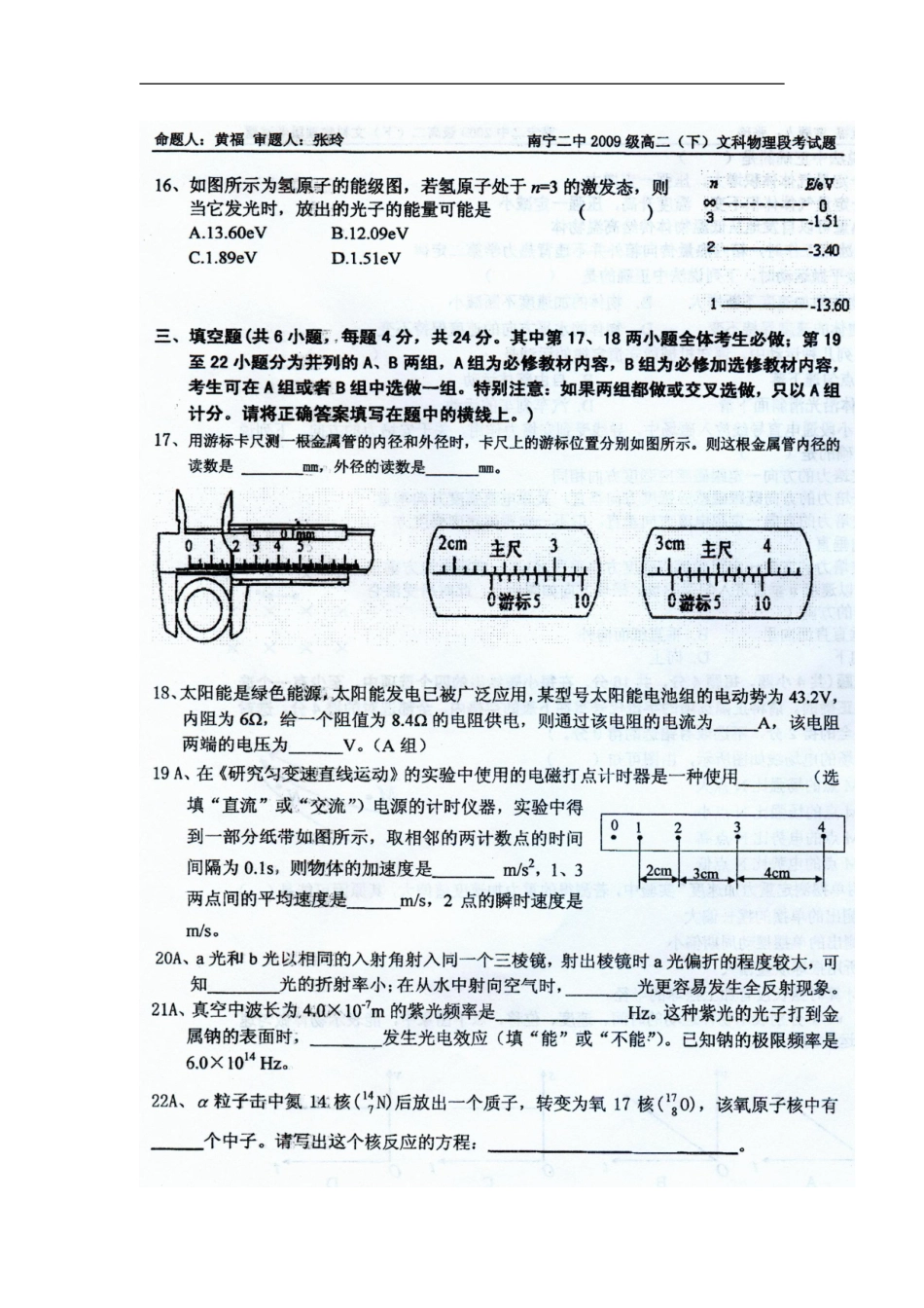 广西南宁二中10-11学年高二物理下学期期中考试(扫描版)文_第3页