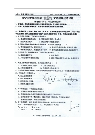 广西南宁二中10-11学年高二物理下学期期中考试(扫描版)文