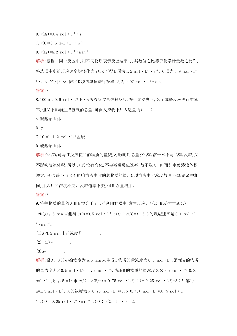 高中化学 2.2.1化学反应的快慢课时训练 鲁科版必修2-鲁科版高一必修2化学试题_第3页