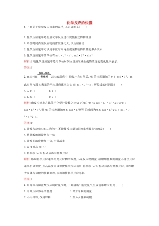 高中化学 2.2.1化学反应的快慢课时训练 鲁科版必修2-鲁科版高一必修2化学试题