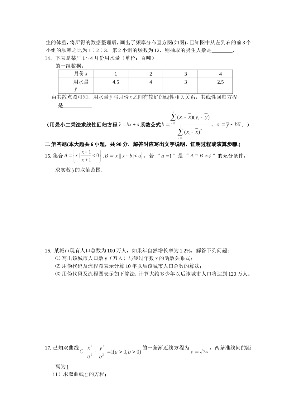 刘国钧中学高二数学滚动练习_第2页