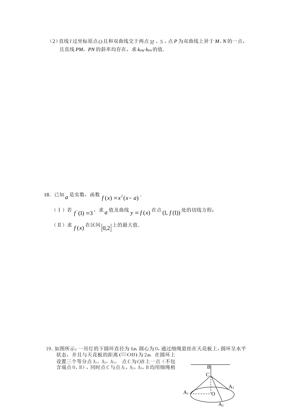 刘国钧中学高二数学滚动练习_第3页
