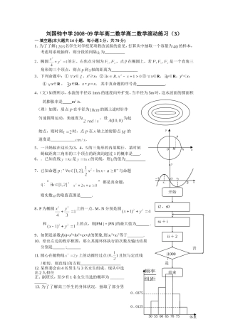 刘国钧中学高二数学滚动练习
