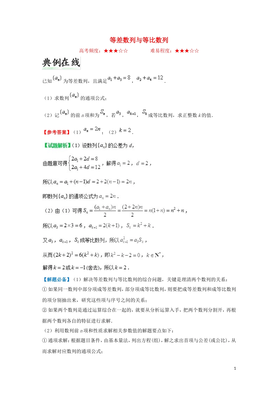 高中数学 第二章 数列 等差数列与等比数列每日一题 新人教A版必修5-新人教A版高二必修5数学试题_第1页