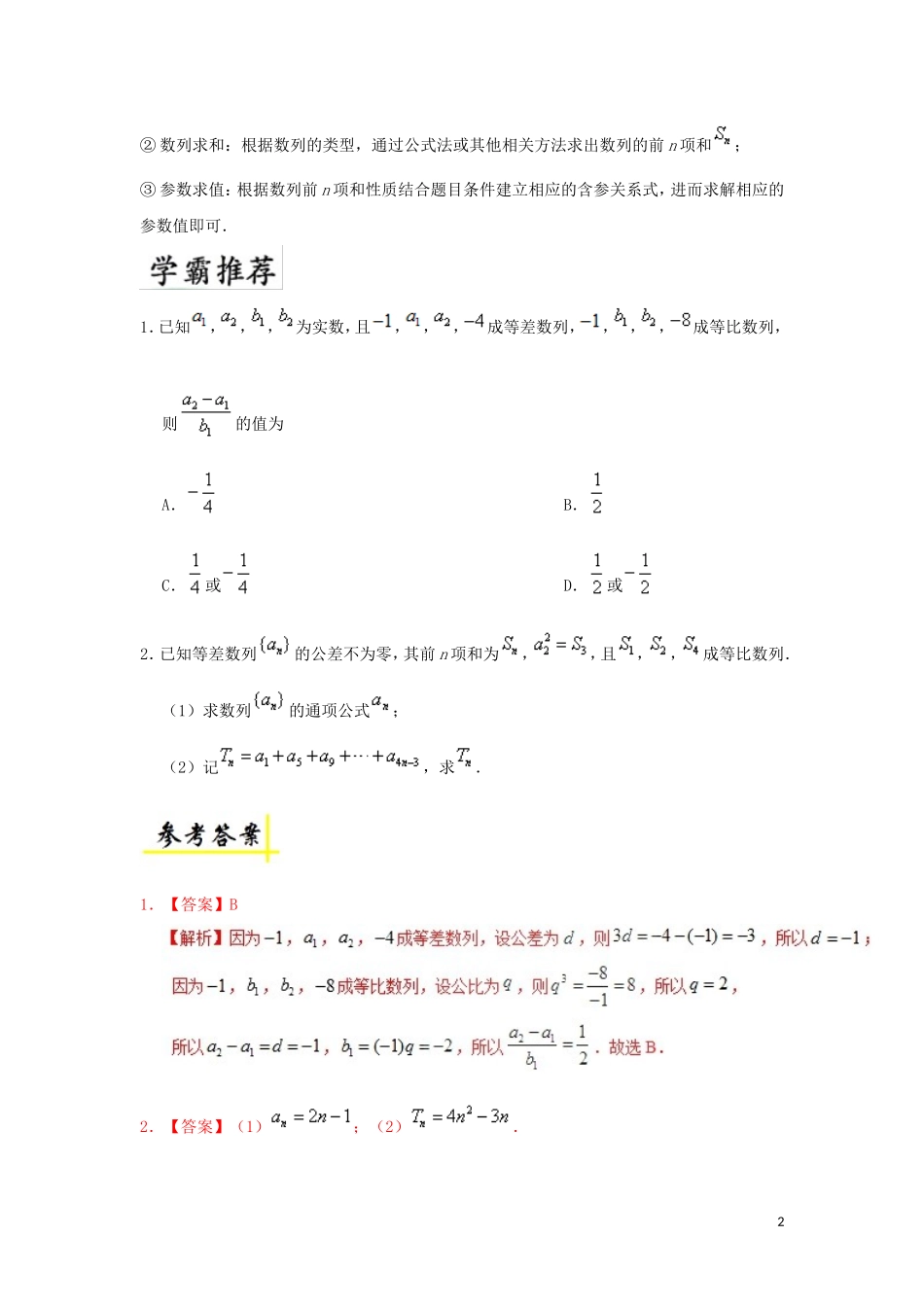 高中数学 第二章 数列 等差数列与等比数列每日一题 新人教A版必修5-新人教A版高二必修5数学试题_第2页