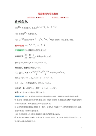 高中数学 第二章 数列 等差数列与等比数列每日一题 新人教A版必修5-新人教A版高二必修5数学试题