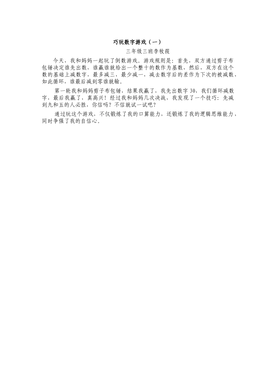巧玩数字游戏_第1页