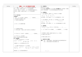 河南省通许县丽星中学七年级数学下册-7.1-二元一次方程组和它的解导学案(无答案)-华东师大版