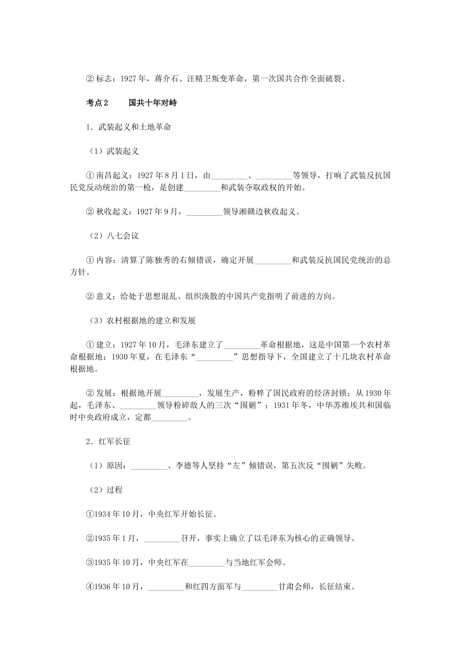 高考历史一轮复习指导 第8讲 新民主主义革命的崛起和国共十年对峙 新人教版_第3页