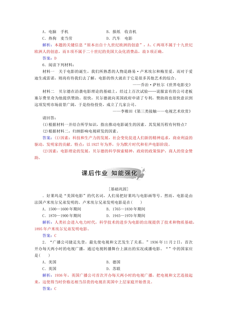 高中历史 第四单元 19世纪以来的世界文化 第19课 电影与电视习题 岳麓版必修3-岳麓版高一必修3历史试题_第2页