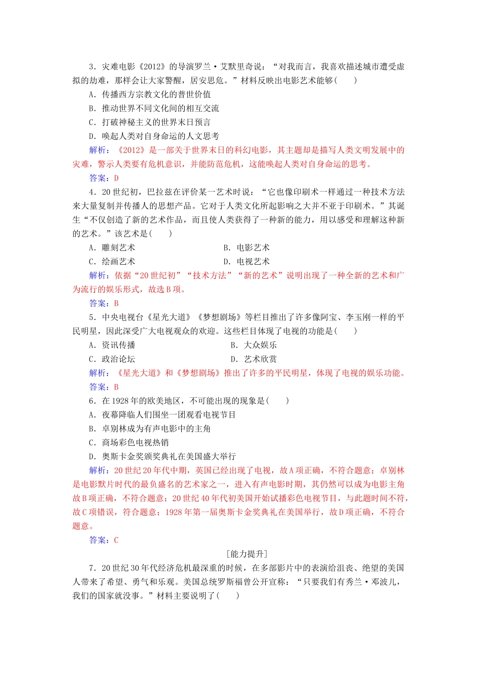 高中历史 第四单元 19世纪以来的世界文化 第19课 电影与电视习题 岳麓版必修3-岳麓版高一必修3历史试题_第3页