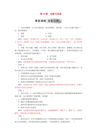 高中历史 第四单元 19世纪以来的世界文化 第19课 电影与电视习题 岳麓版必修3-岳麓版高一必修3历史试题