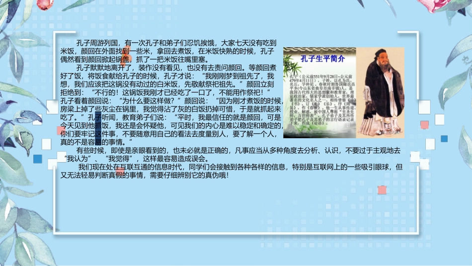 4.网络信息辨真伪-(2)_第2页