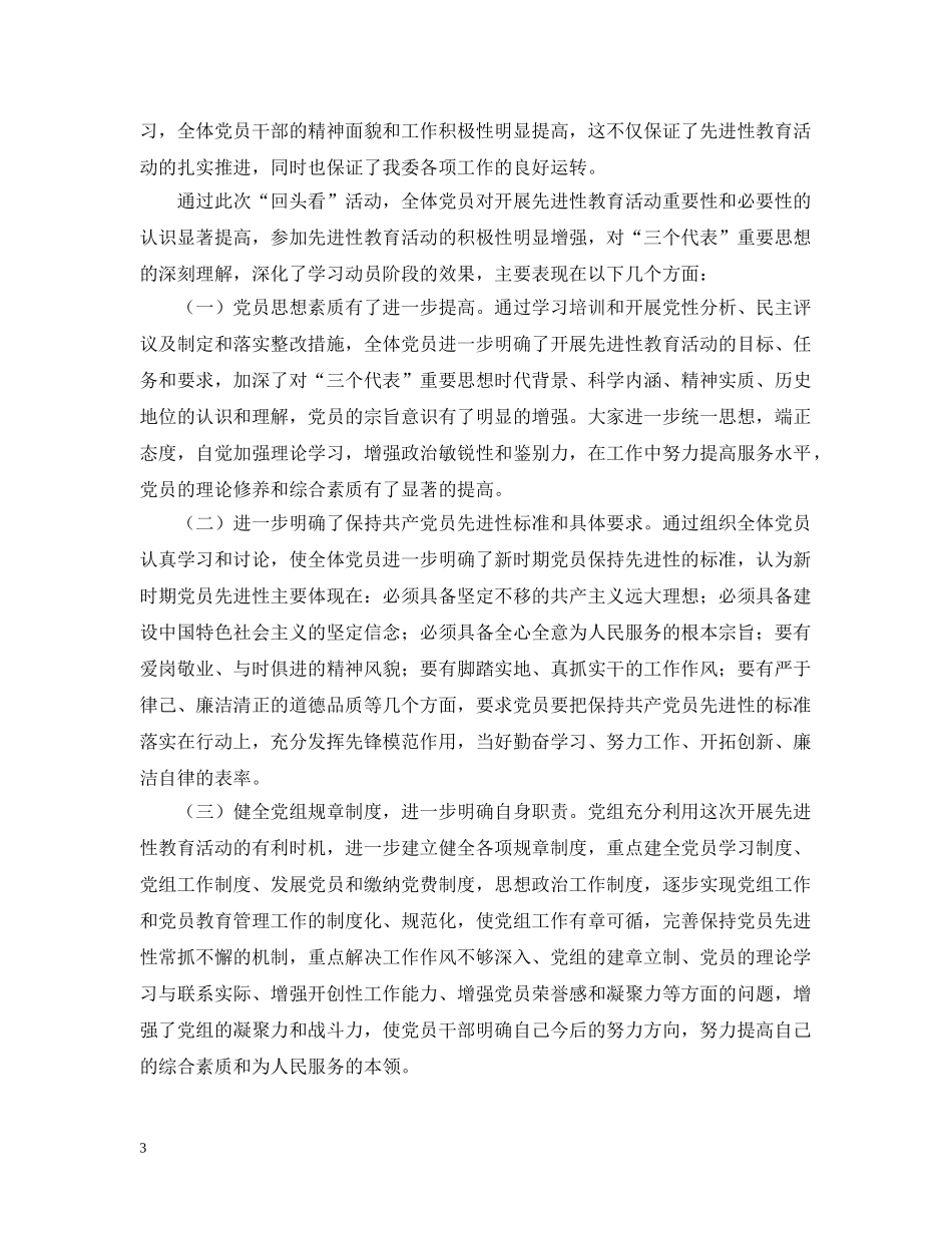 团市委先进性教育活动学习动员阶段“回头看”工作汇报 _第3页