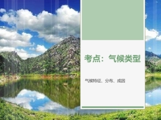 单元活动分析判断气候类型-(2)