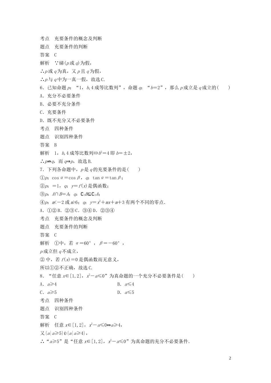 高中数学 章末检测试卷（一）（含解析）北师大版选修1-1-北师大版高二选修1-1数学试题_第2页