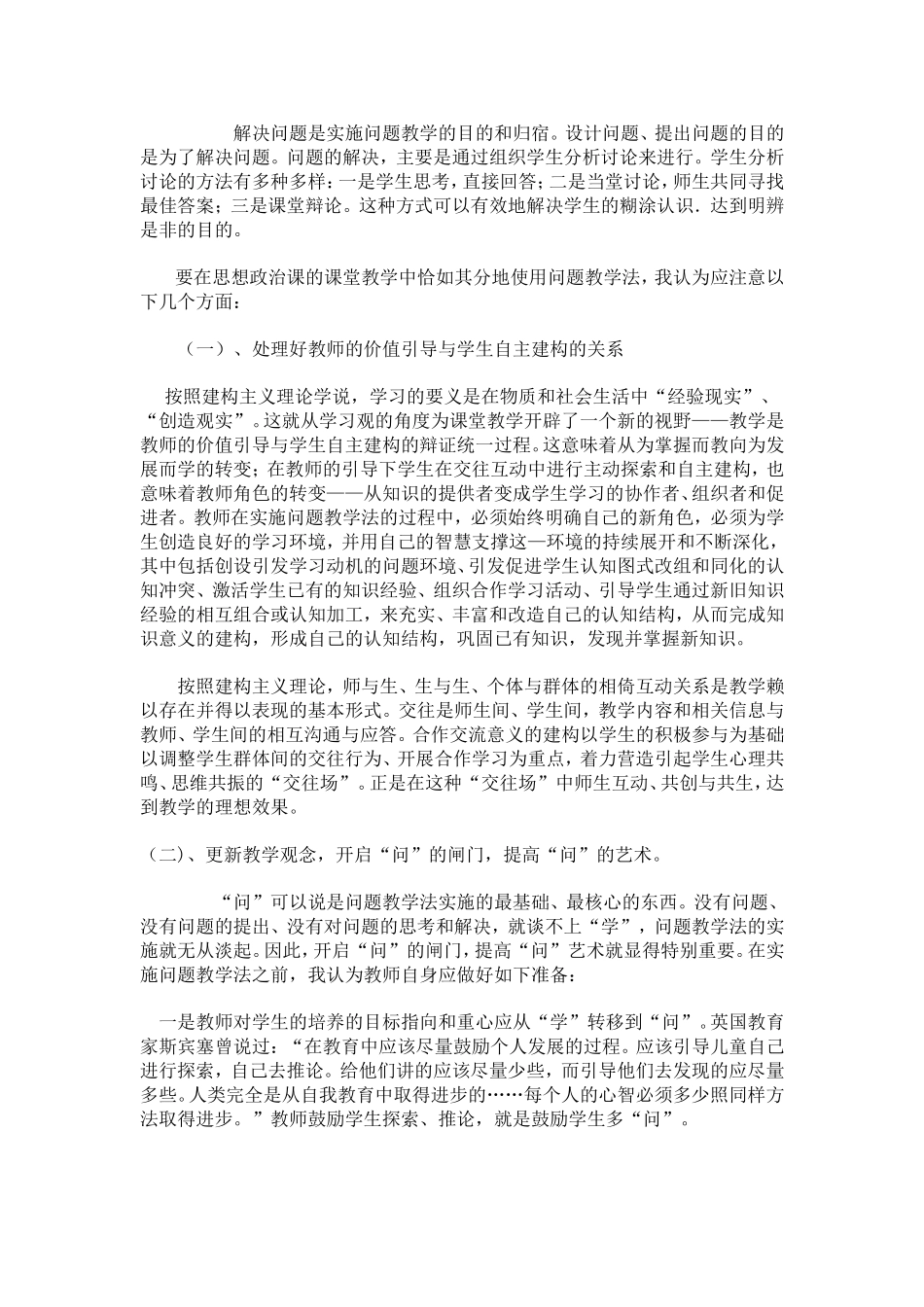 思想政治课中的问题教学法之我见_第2页